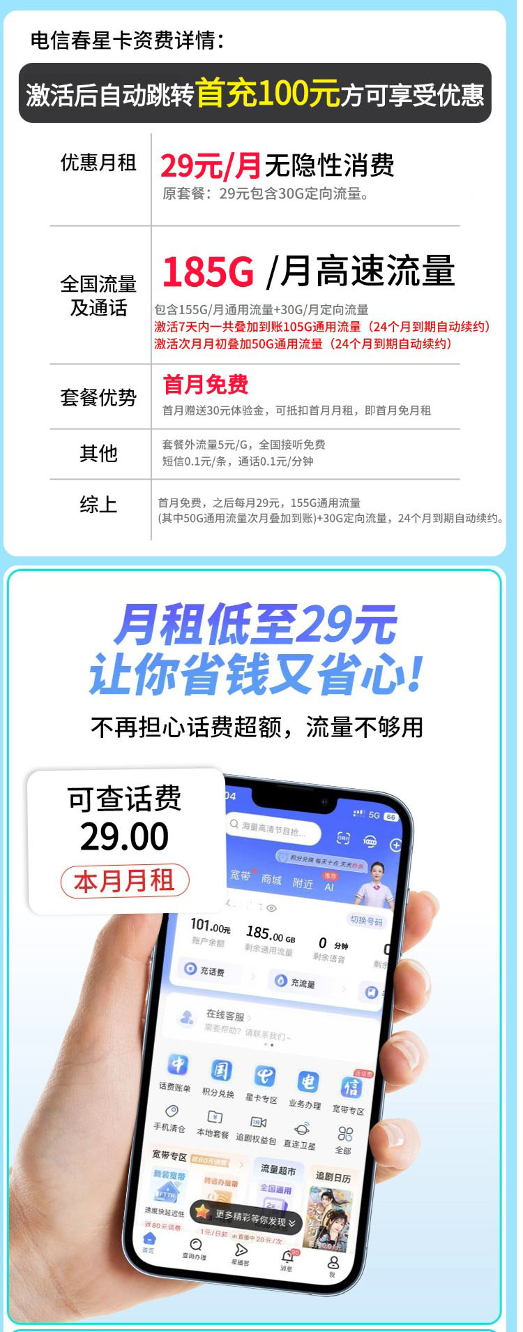 春星卡详情.jpg
