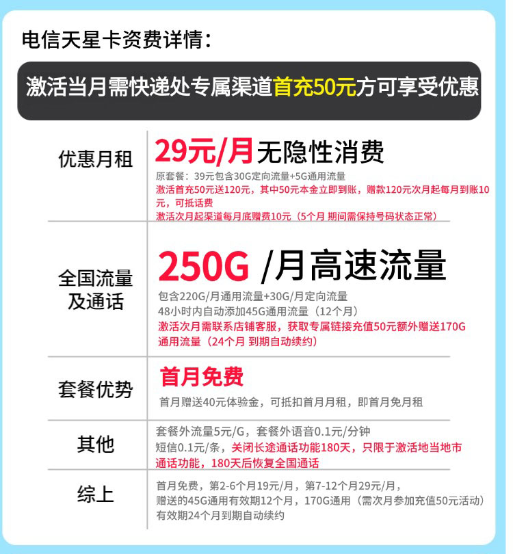 天星卡详情.jpg