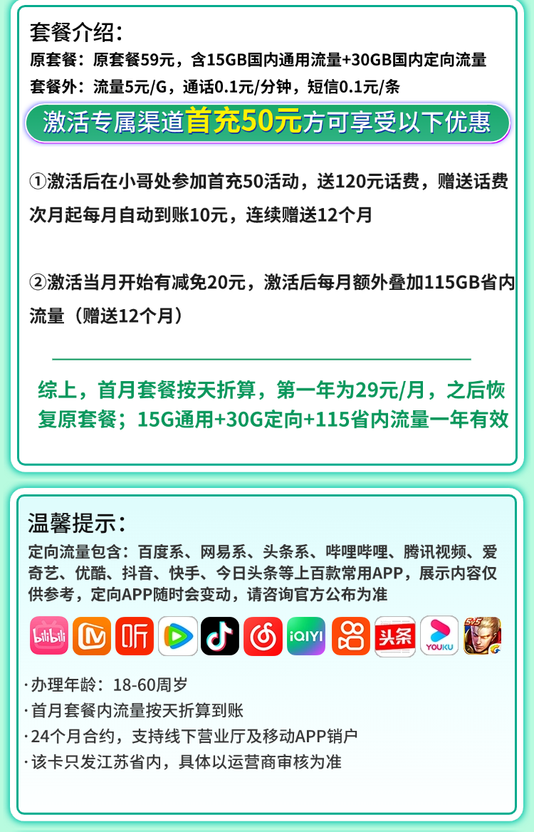 江苏卡详情.png