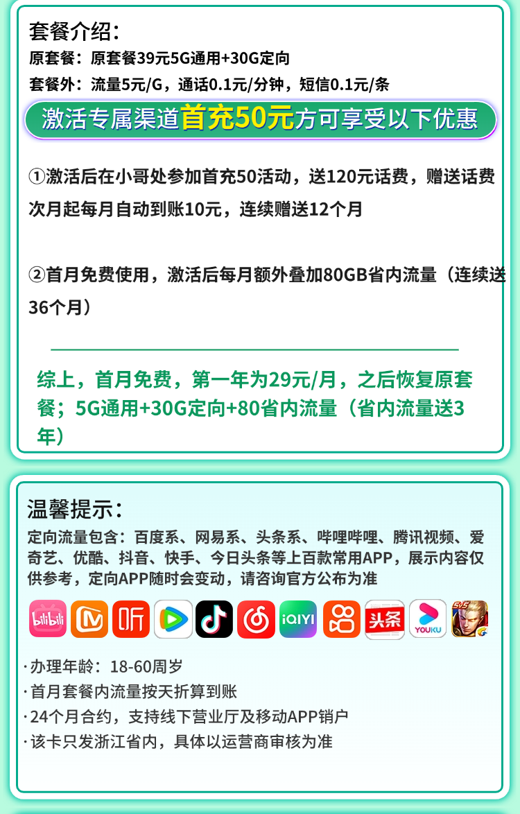 浙江卡详情.png