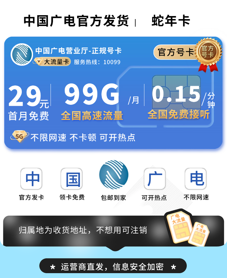 广电蛇年卡29元99G流量+可结转