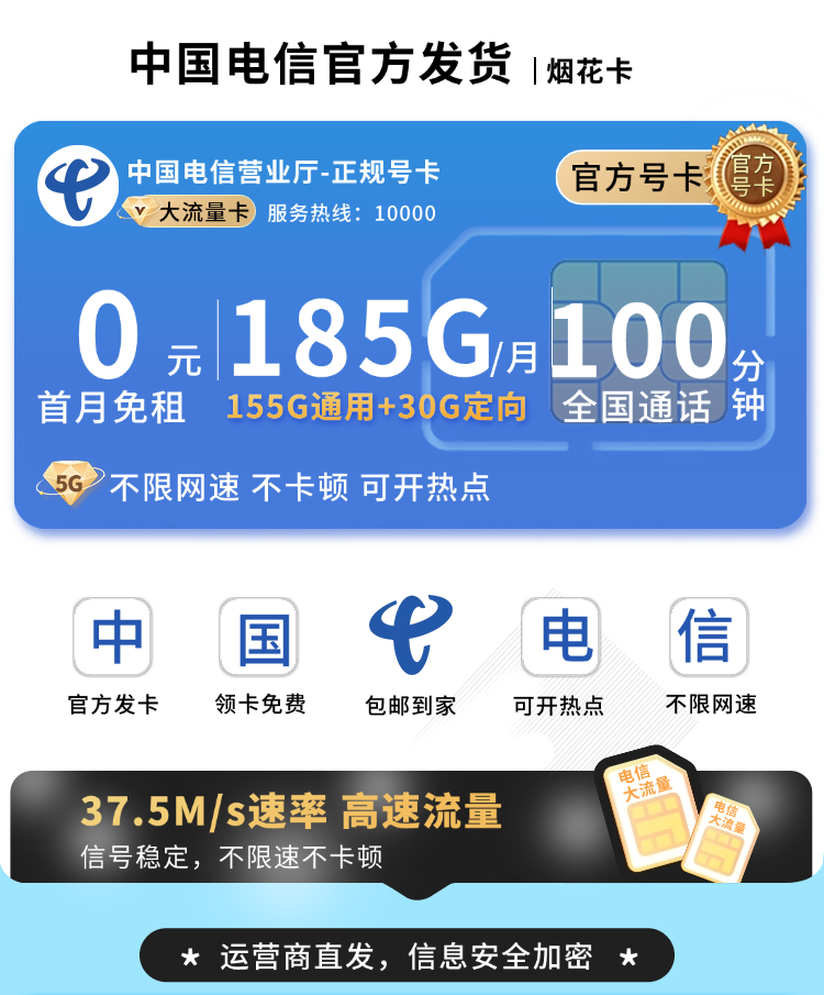 电信烟花卡29元185G流量+100分钟+长期套餐