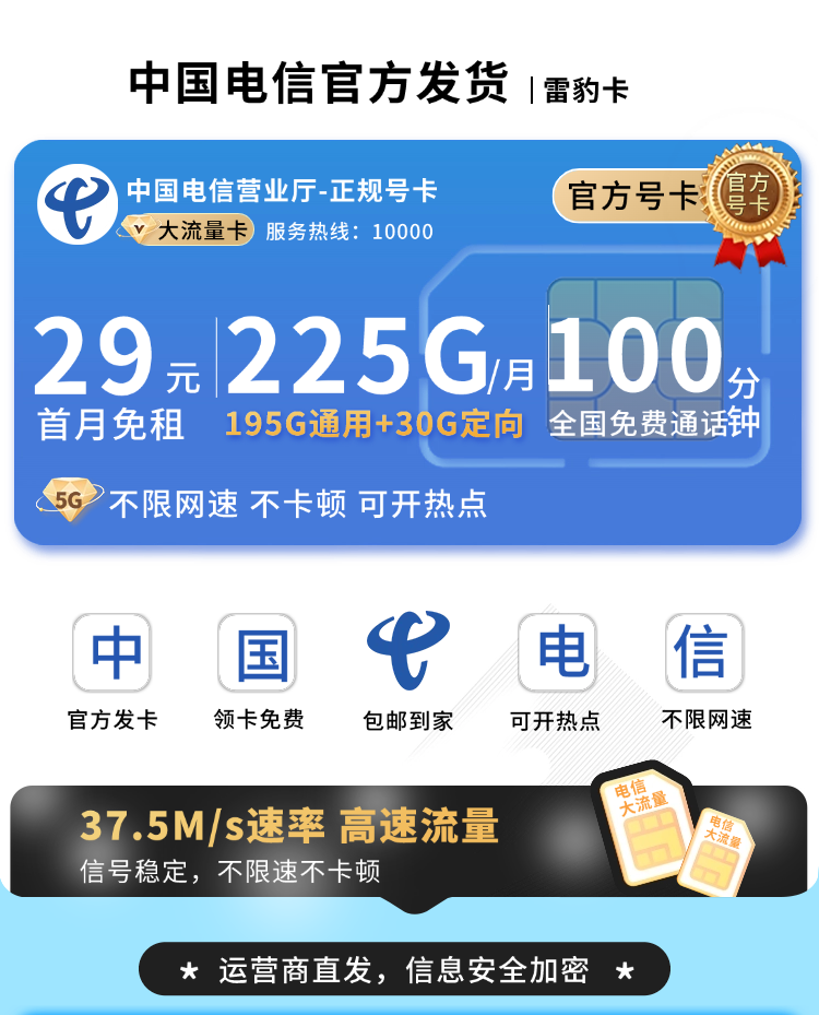 电信雷豹卡29元225G流量+100分钟+长期套餐