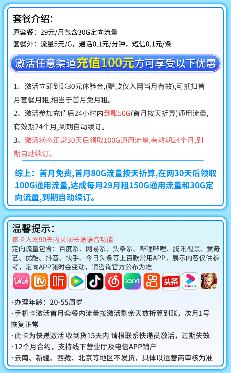 电信吉星卡详情.png