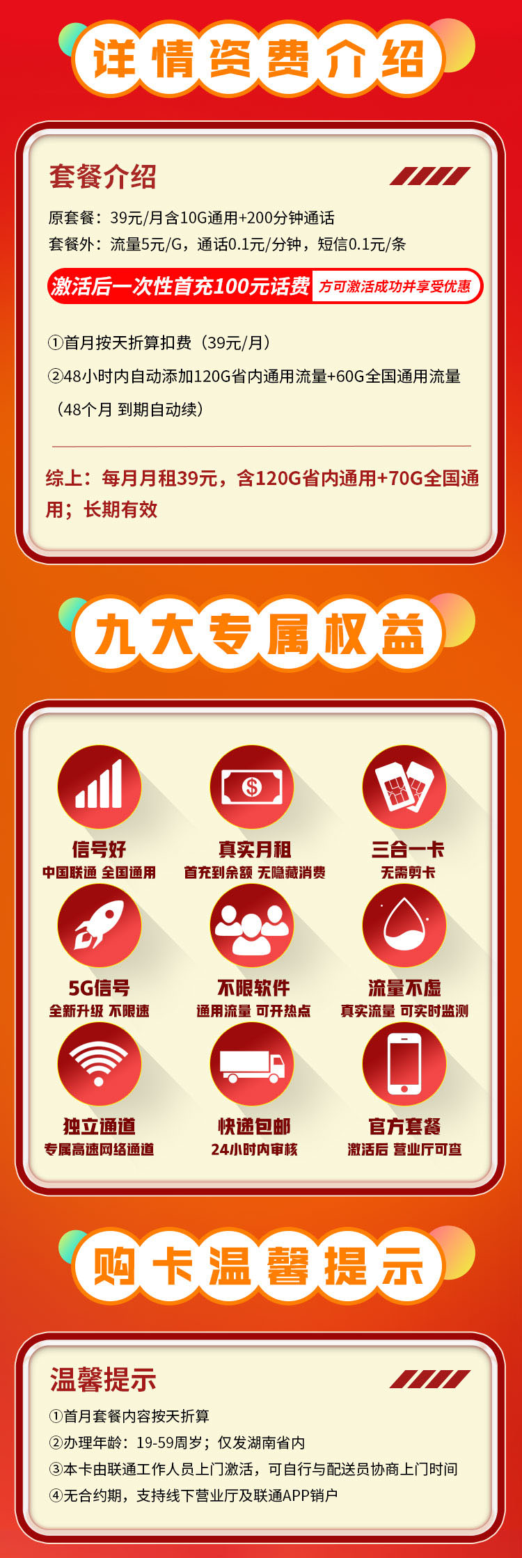 联通南山卡详情.jpg