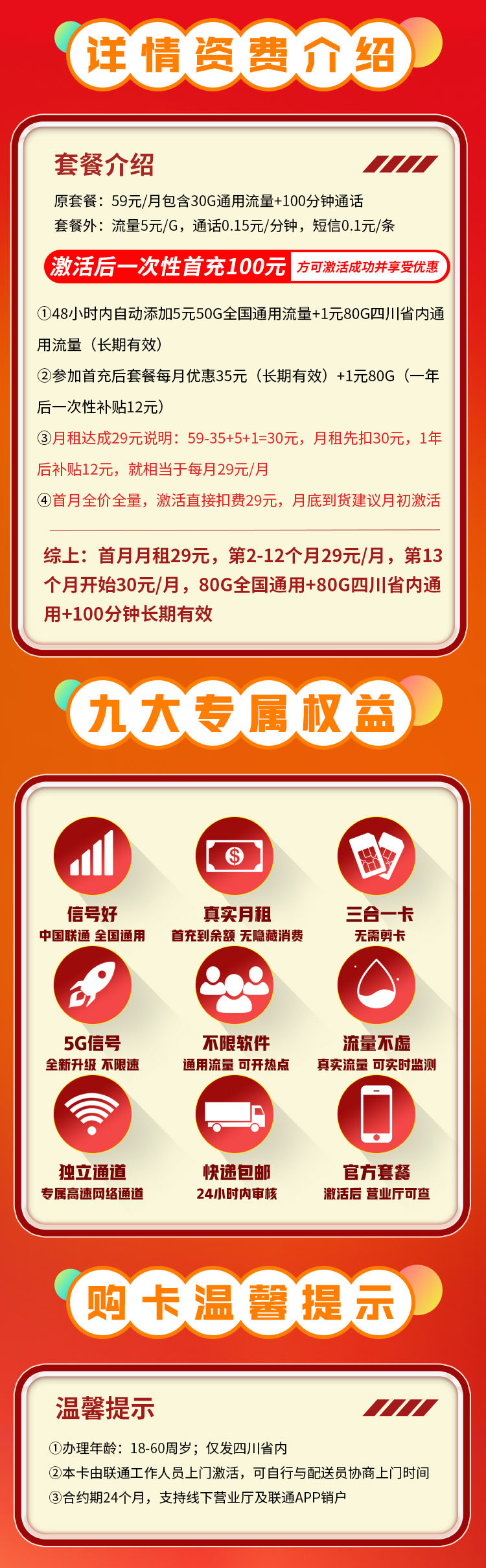 联通川蜀卡详情.jpg