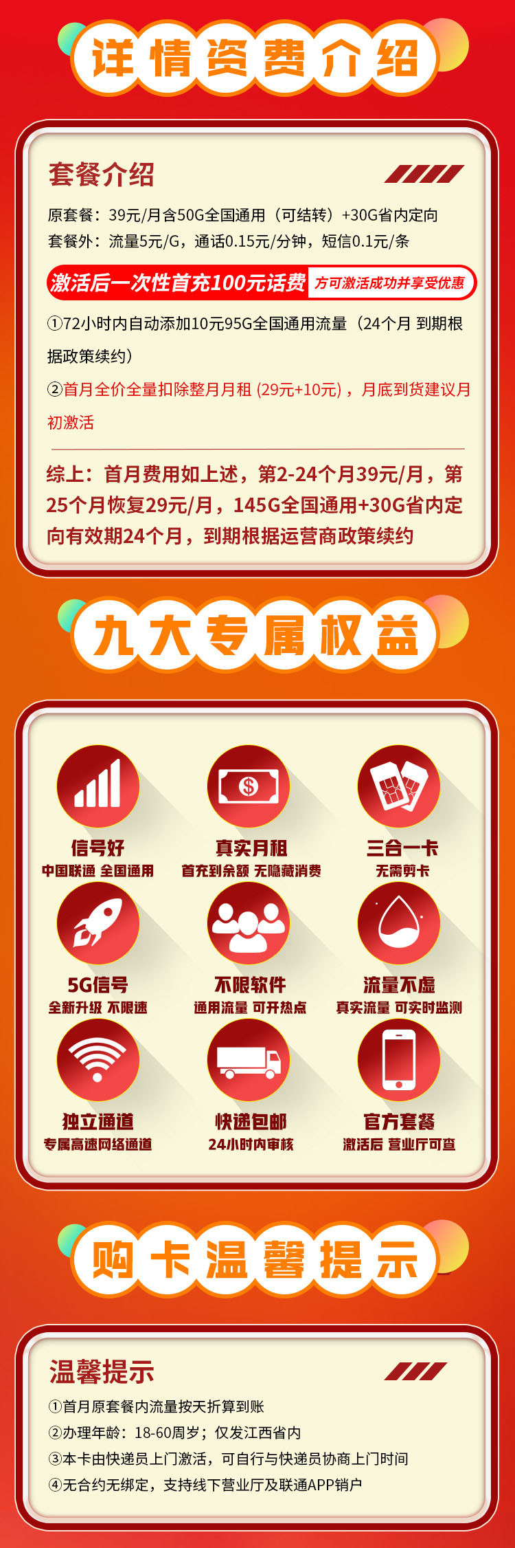 联通辉耀卡详情.jpg