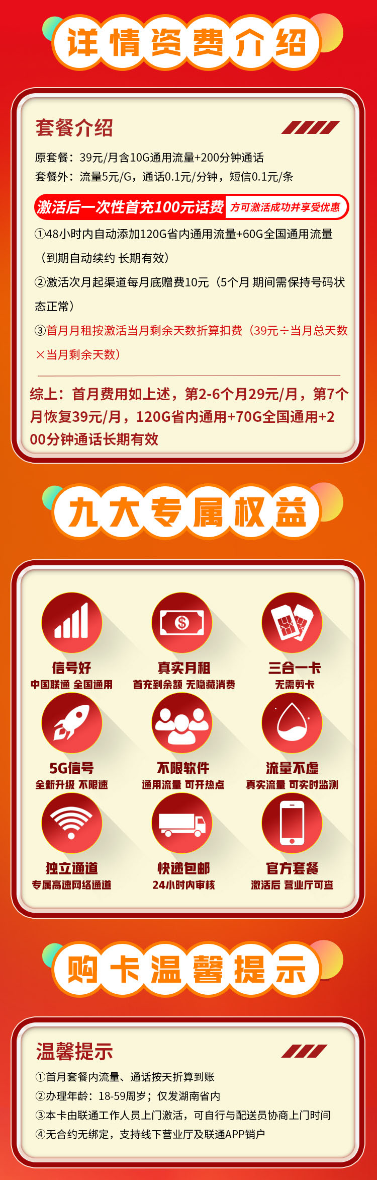联通暴雪卡详情.jpg