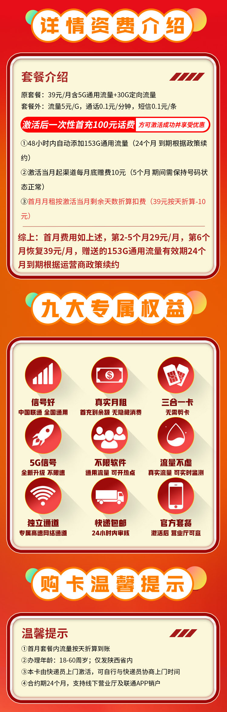 联通锦韵卡详情.jpg