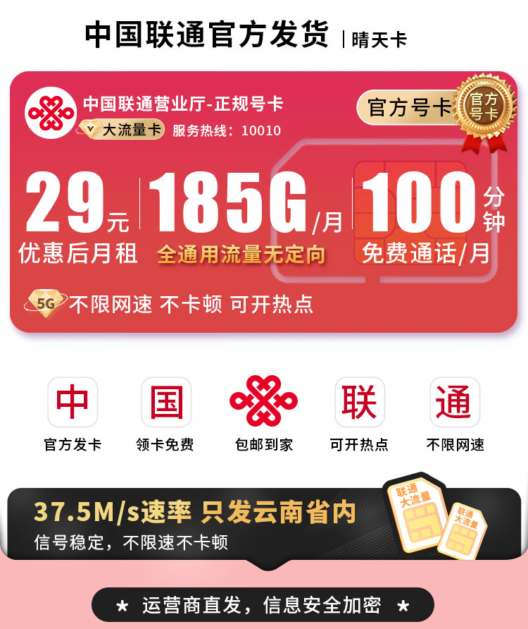 联通晴天卡29元185G+100分钟+流量永久有效