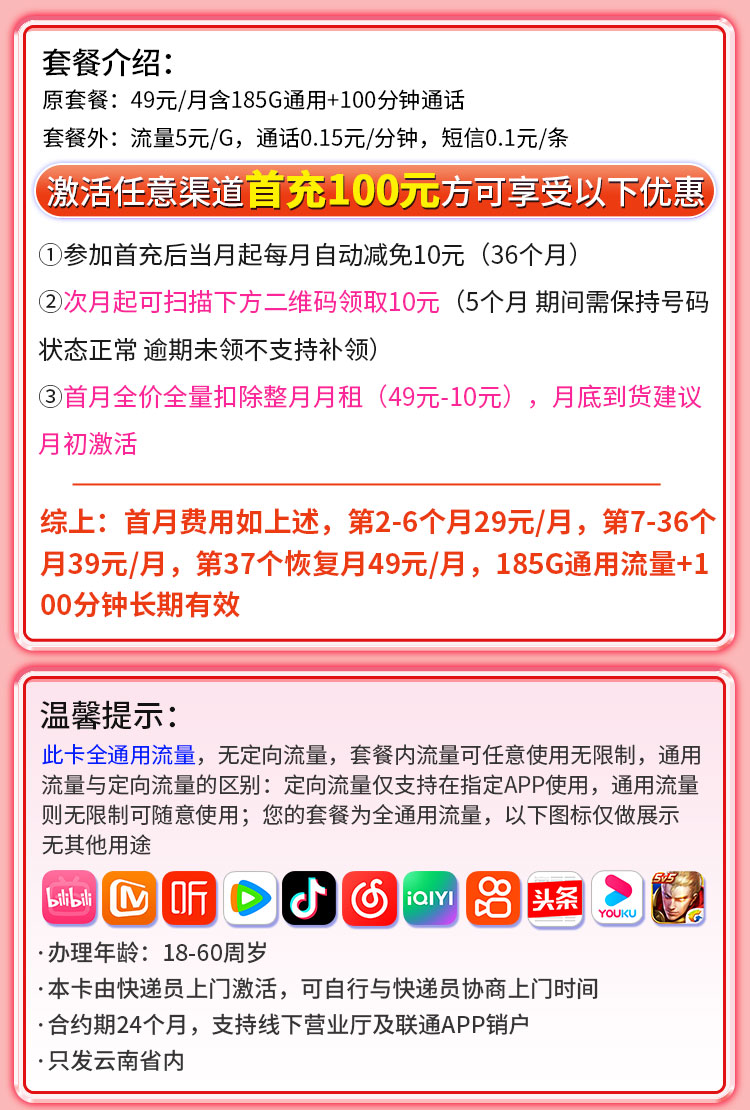 联通晴天卡详情.jpg