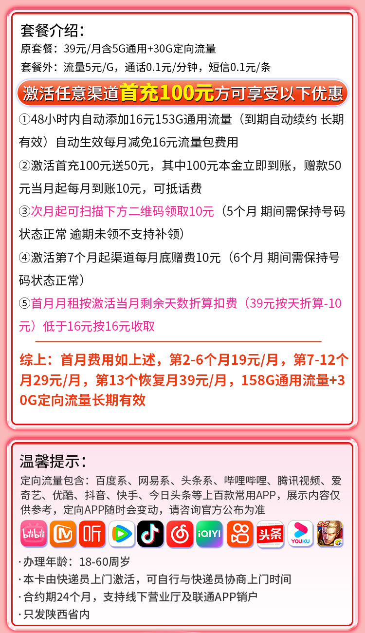 联通蓝天卡详情.jpg