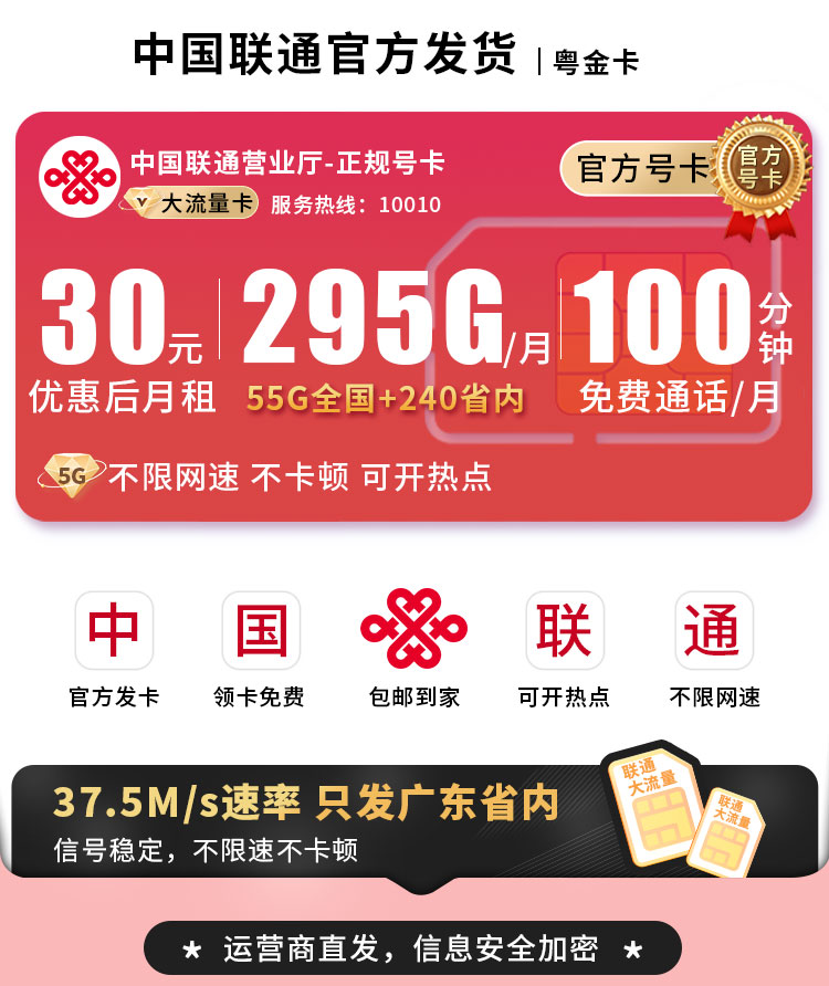 联通粤金卡30元295G流量+100分钟