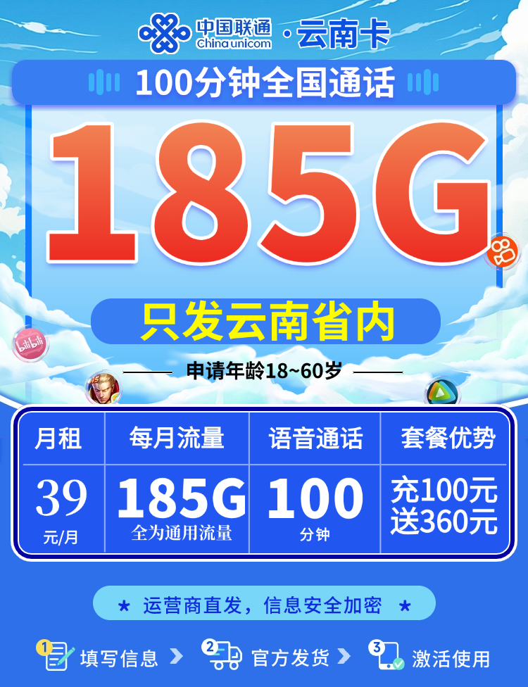 联通云南卡39元185G流量+100分钟