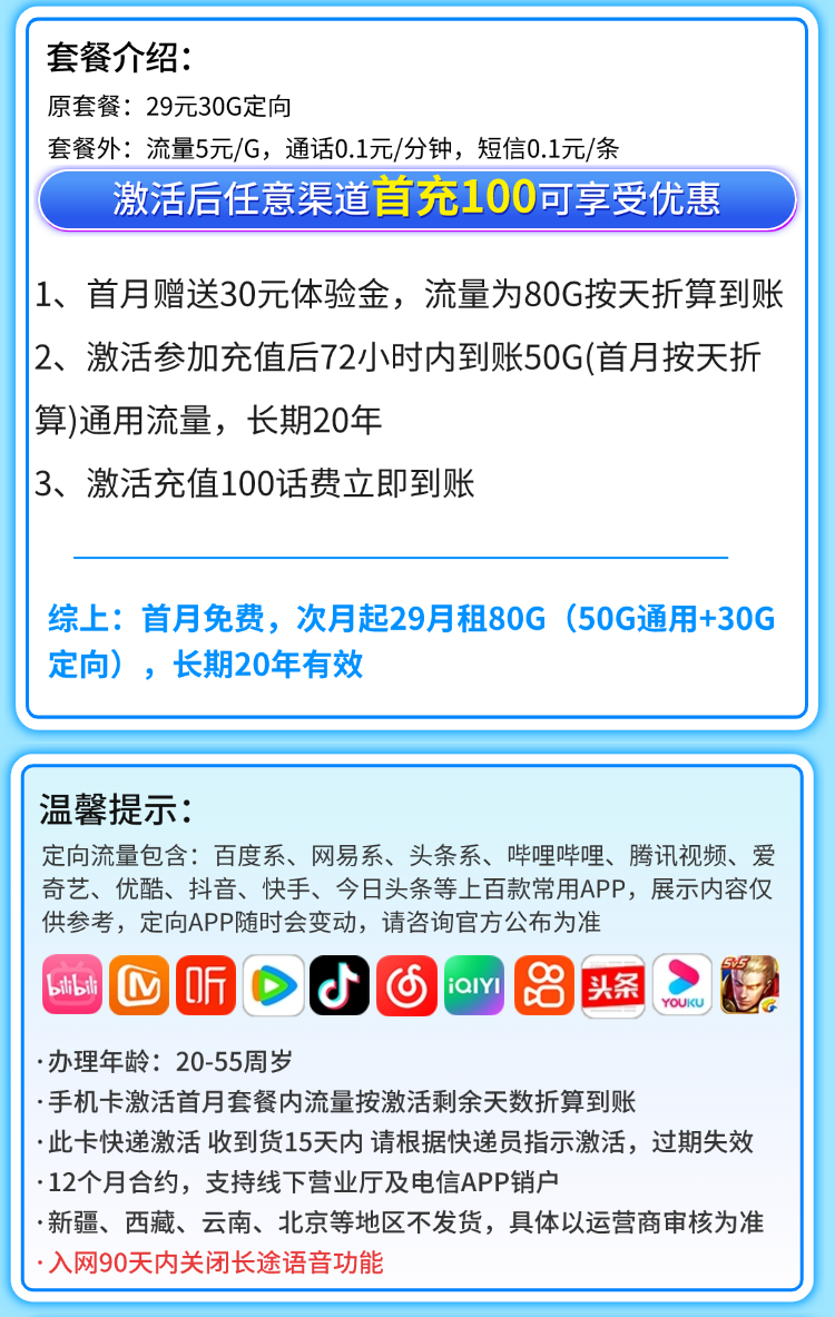 电信福星卡详情.png
