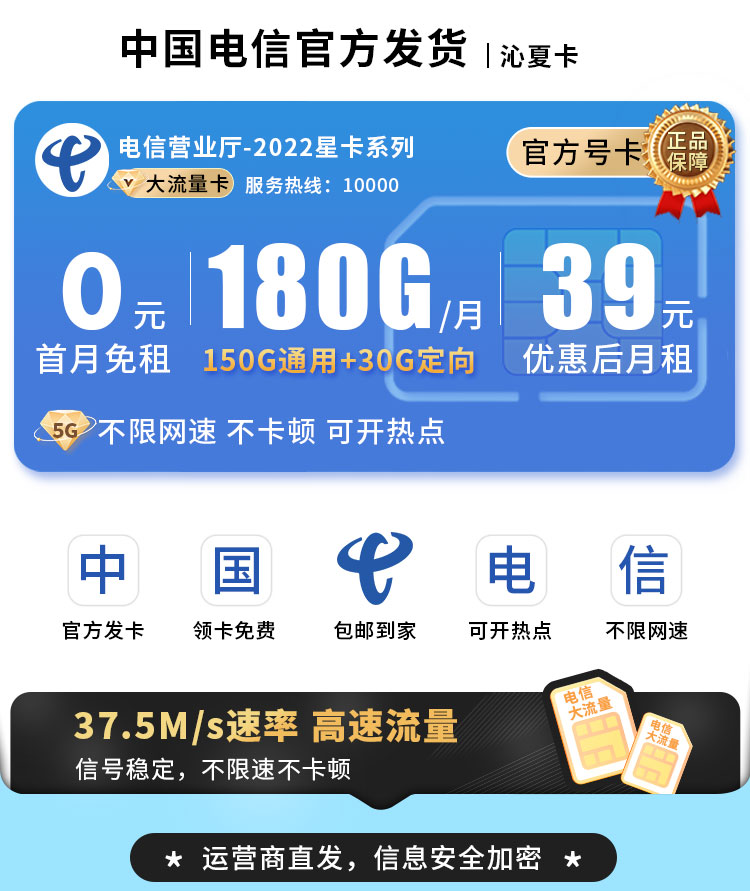 电信沁夏卡39元180G全国流量