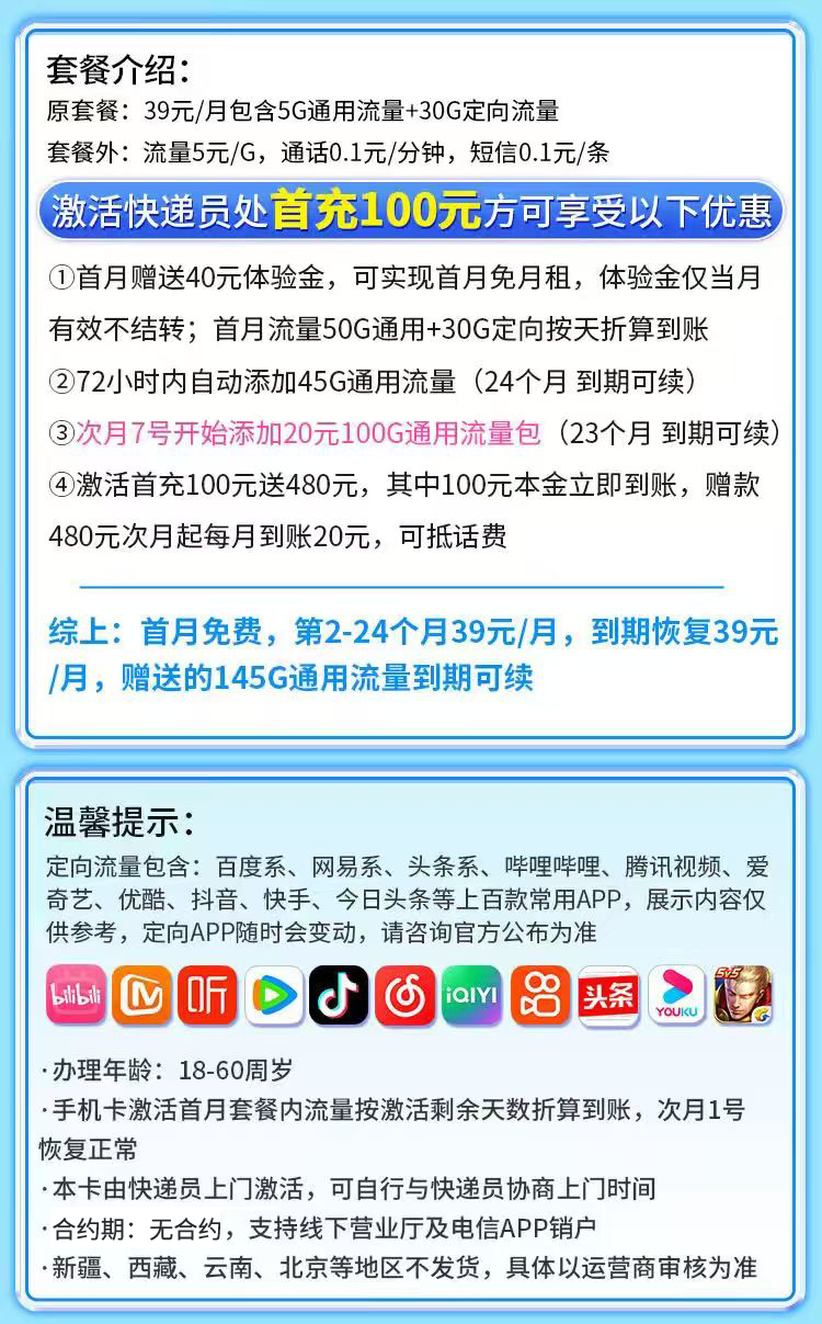 电信沁夏卡详情.png