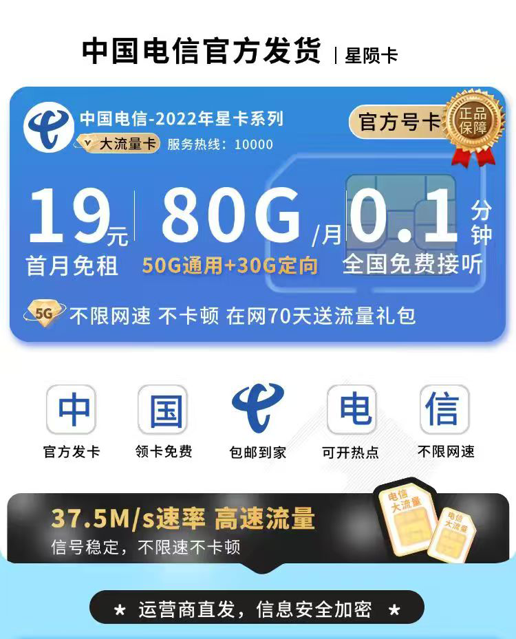 电信星陨卡19元80G流量+首月免月租