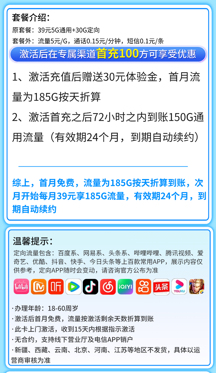 电信岚星卡详情.png