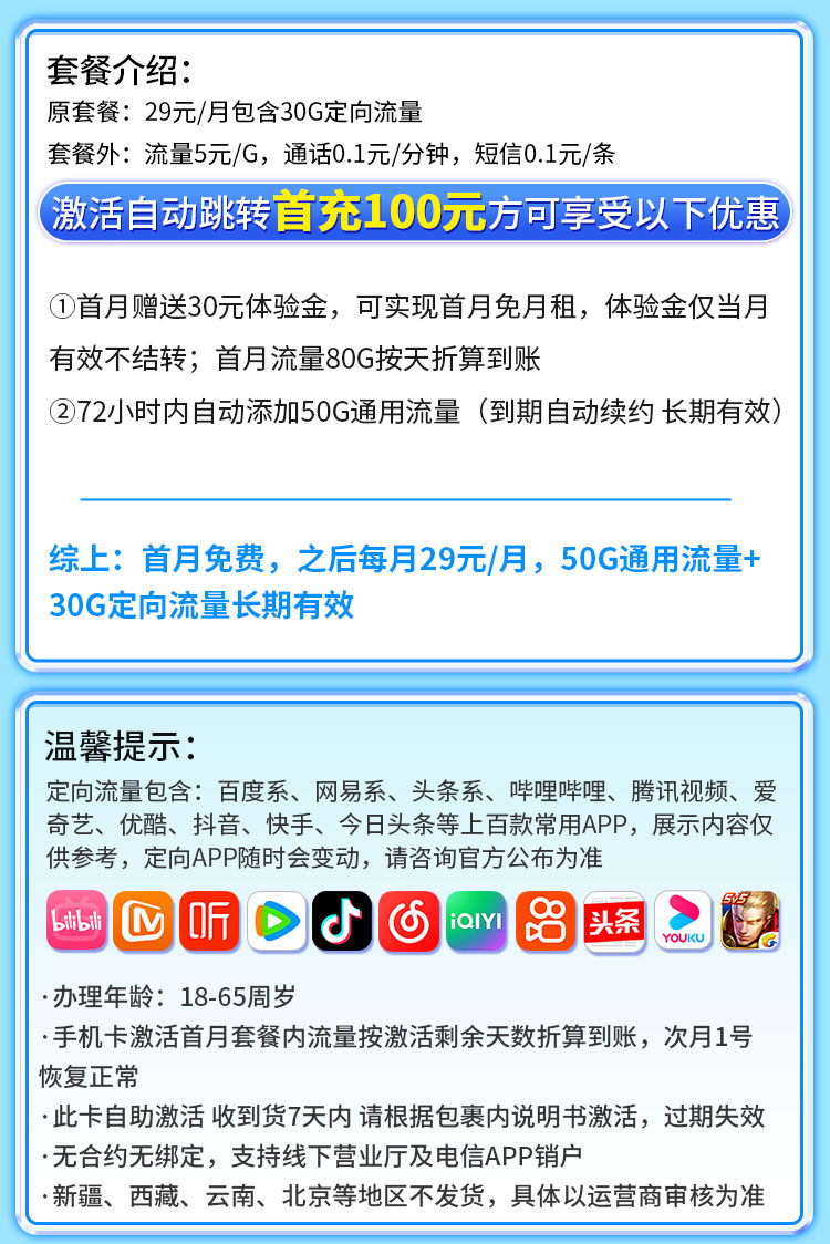 电信A星卡详情.jpg