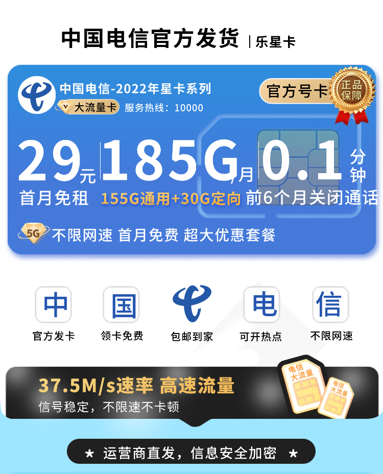 电信乐星卡29元185G全国通用流量