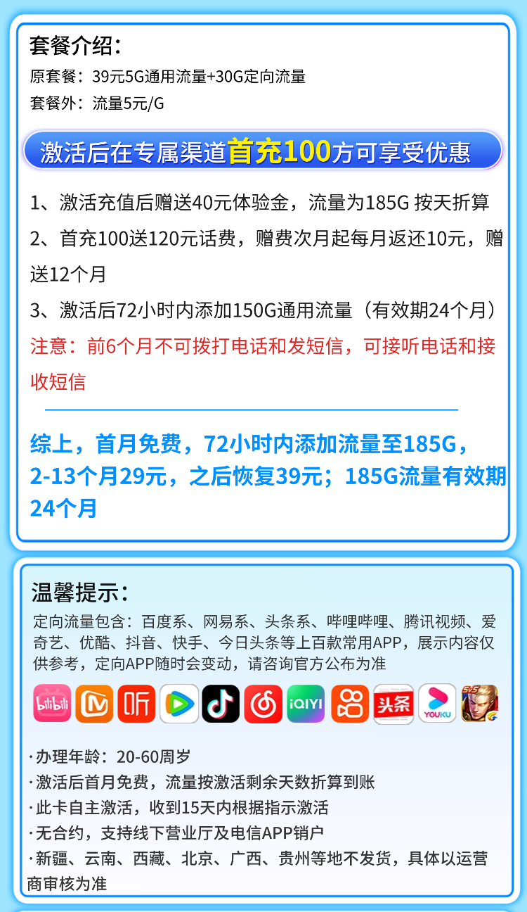 电信乐星卡详情.png