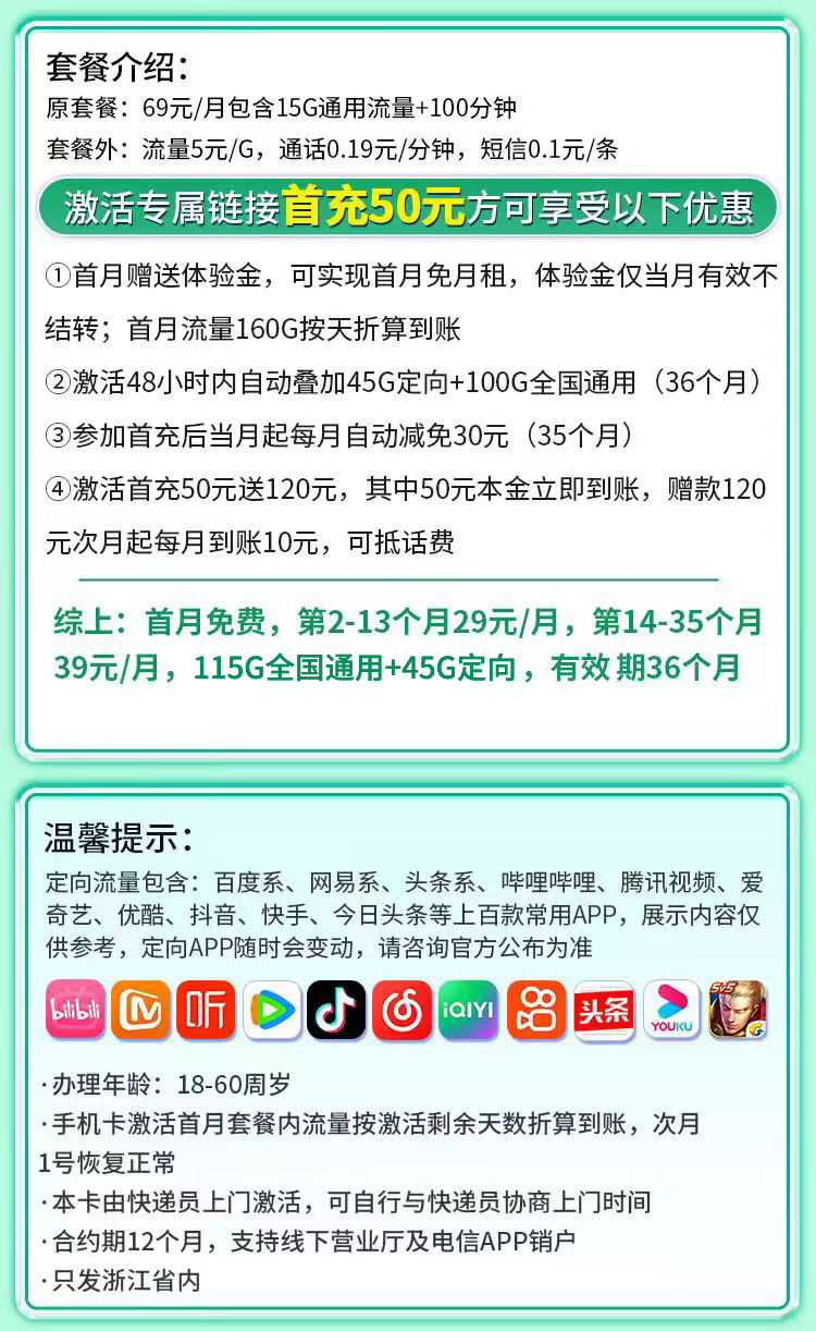 移动灵动卡详情.png