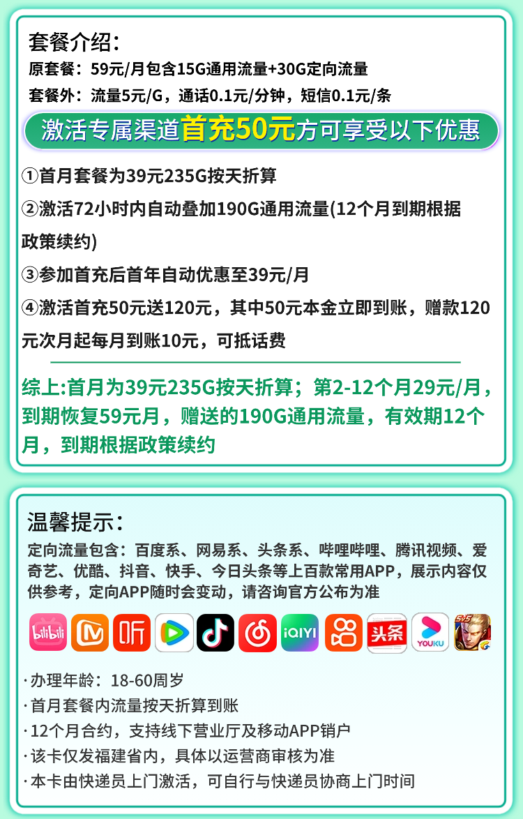 移动闽都卡详情.png