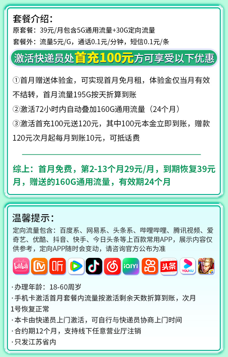 移动江南卡详情.jpg