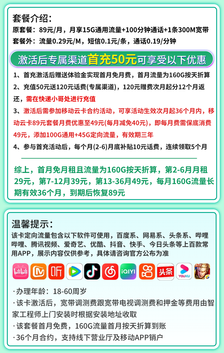 移动浙江卡详情.png