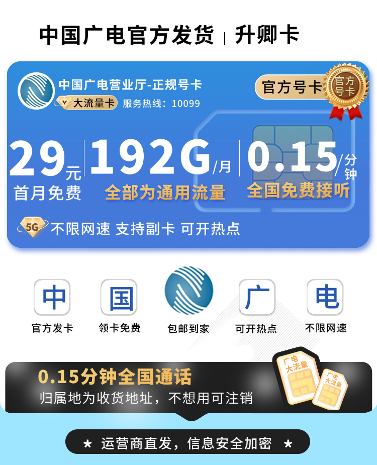 广电升卿卡29元192G通用流量