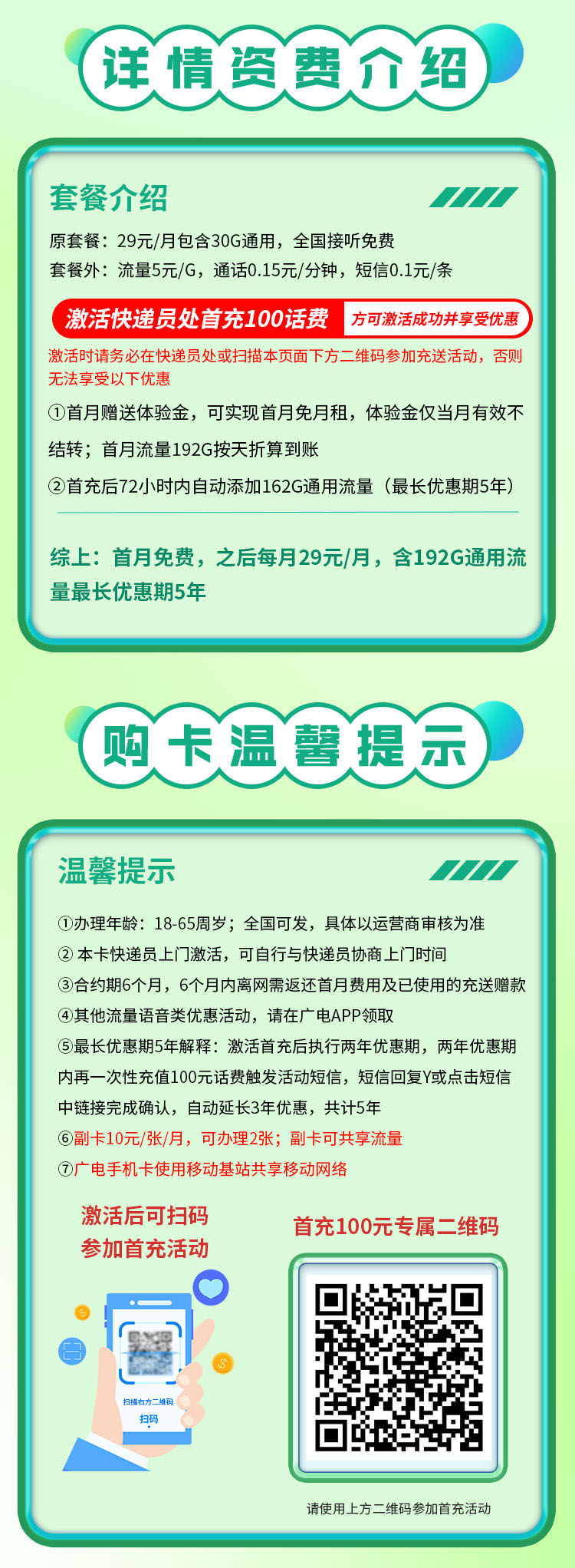 广电旋风卡详情.jpg