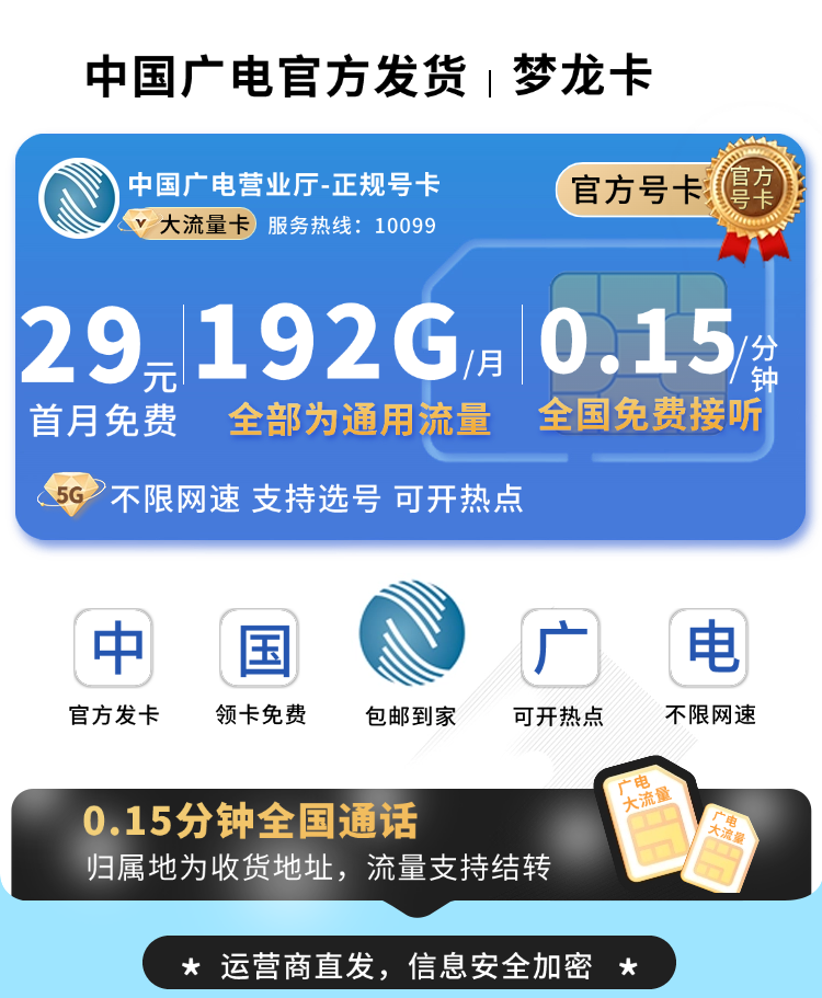 广电梦龙卡29元192G通用流量+可选号+流量结转