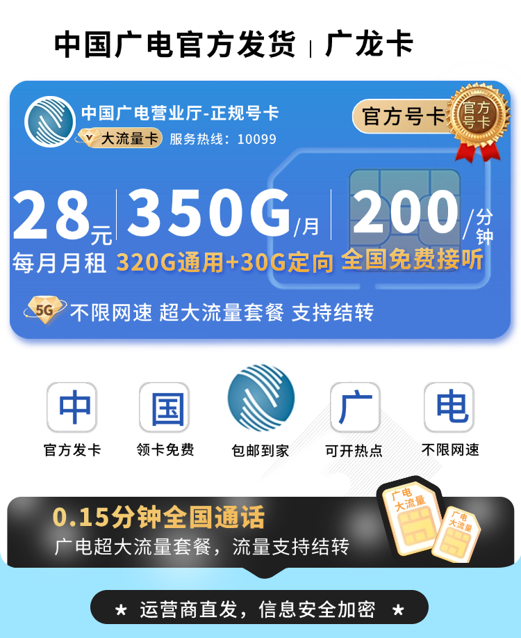 广电广龙卡28元350G全国流量+200分钟通话