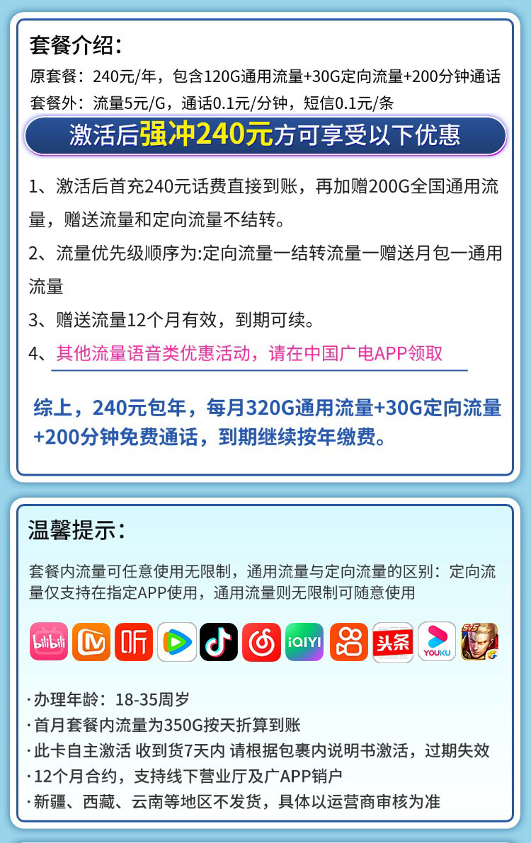 广电包年卡详情.jpg