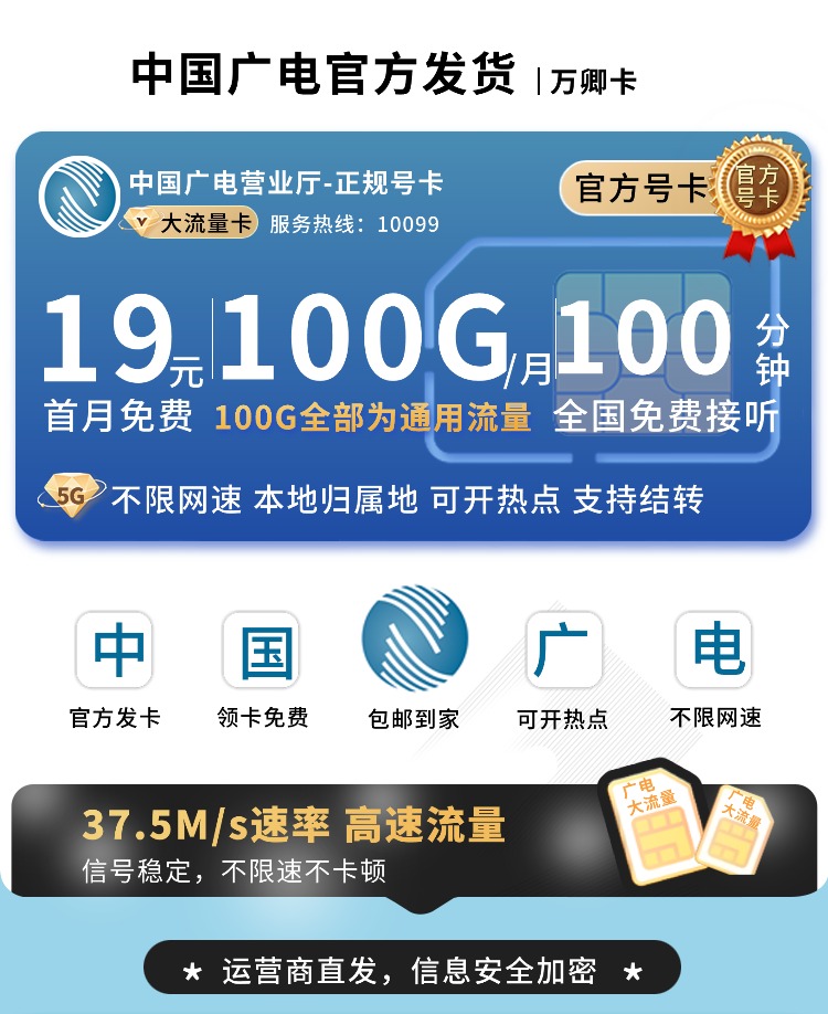 广电万卿卡19元100G+100分钟+本地归属地