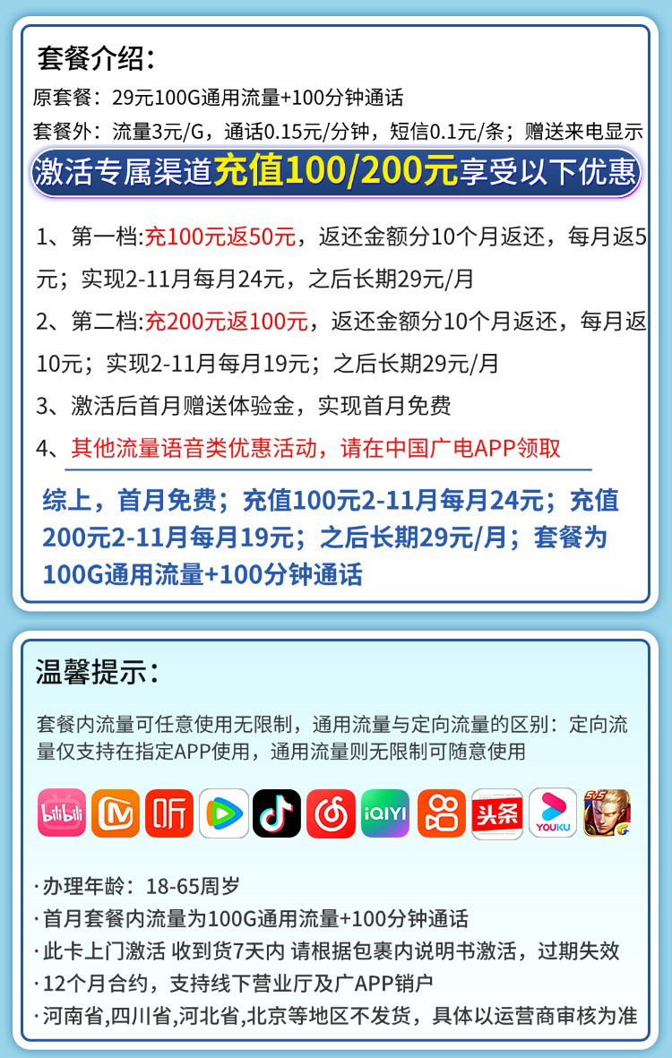 广电万卿卡详情.jpg