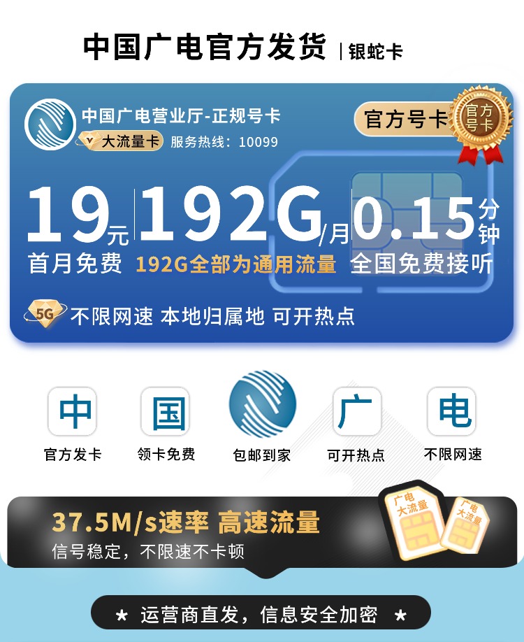 广电银蛇卡19元192G通用流量+可选号