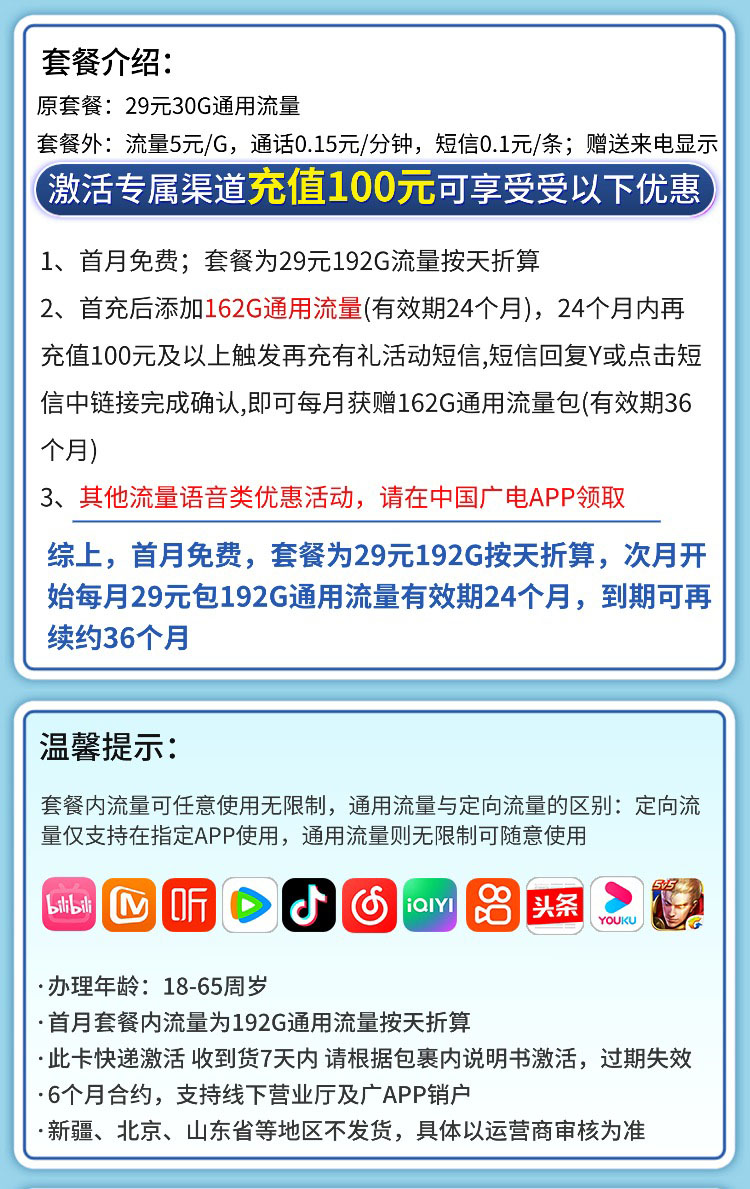 广电东升卡详情.jpg
