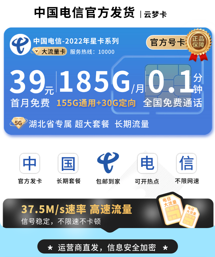 电信云梦卡39元185G全国流量+长期套餐TOP.png