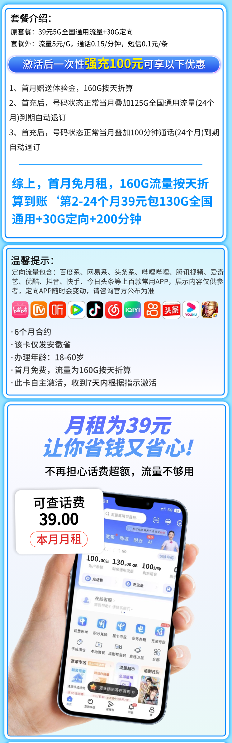 电信徽韵卡39元160G全国流量+100分钟详情.png