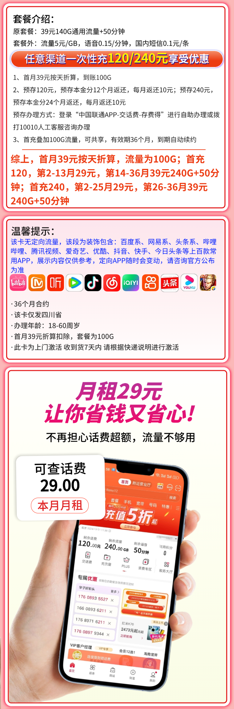 联通宜宾卡29元240G+50分钟+四川专属详情.png